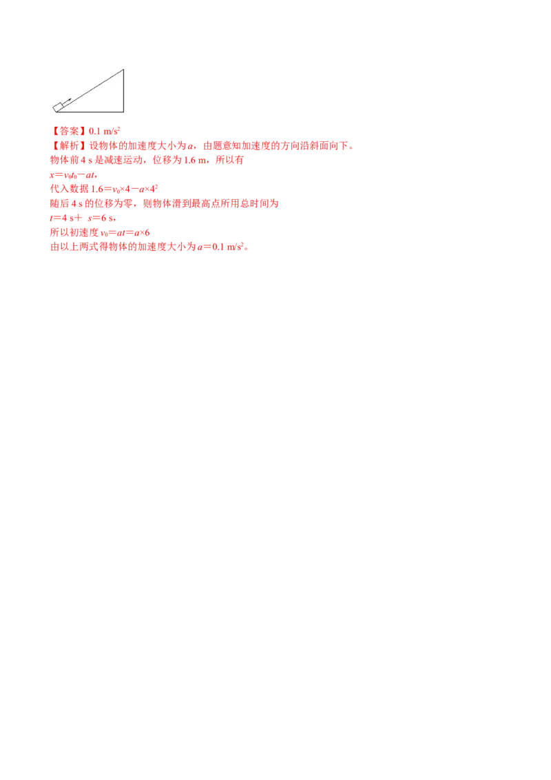 1.3：运动图像和三类典型问题（讲）--2023年高考物理一轮复习讲练测（全国通用）（解析版）_04高考物理_通用版（老高考）复习资料_2023年复习资料_一轮复习