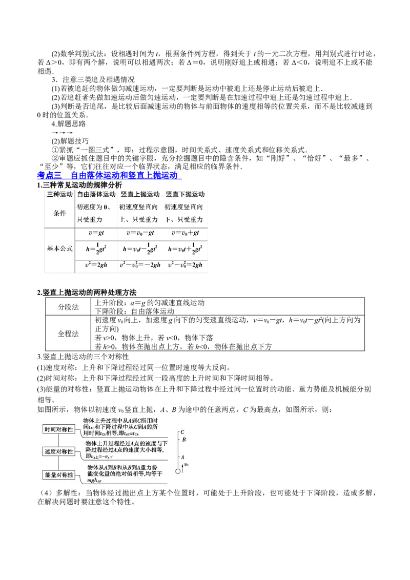 1.3：运动图像和三类典型问题（讲）--2023年高考物理一轮复习讲练测（全国通用）（解析版）_04高考物理_通用版（老高考）复习资料_2023年复习资料_一轮复习