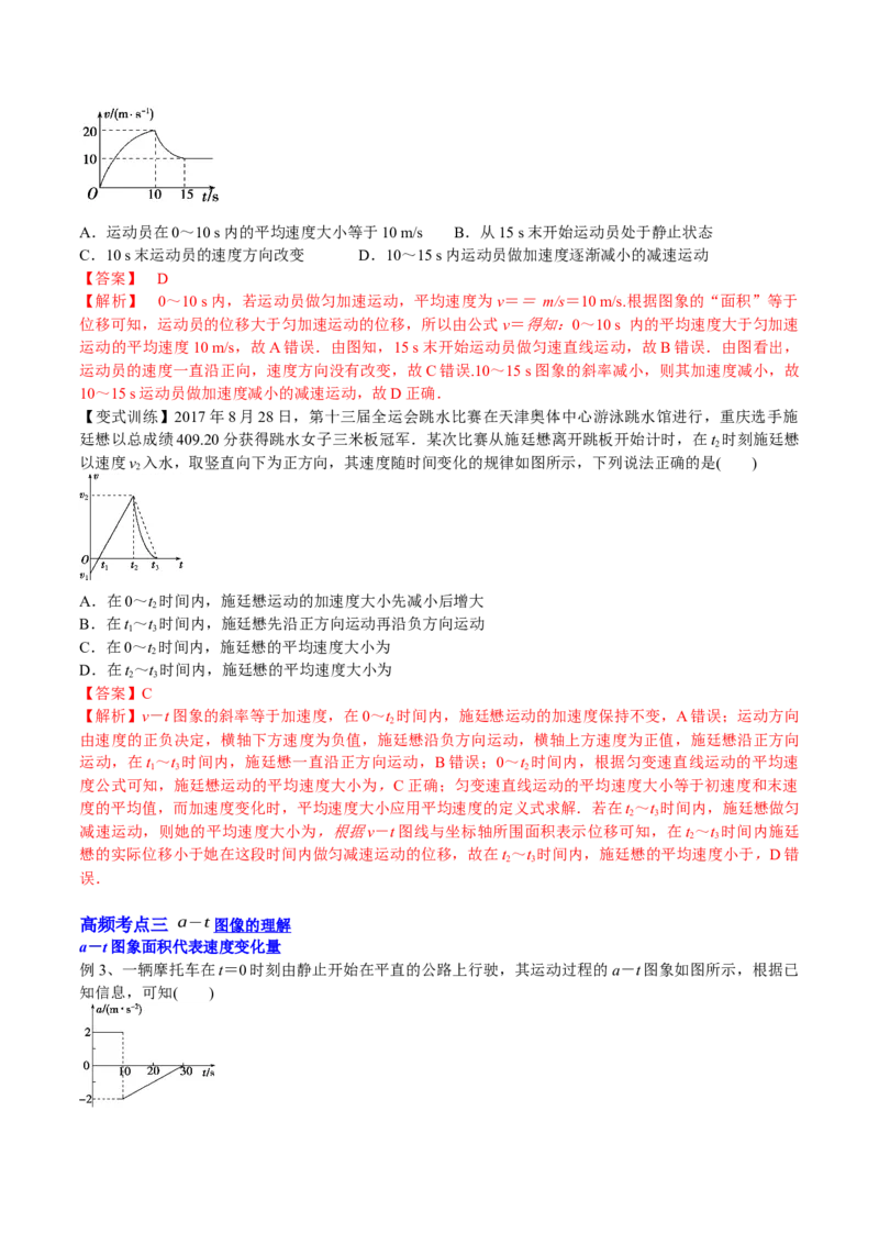 1.3：运动图像和三类典型问题（讲）--2023年高考物理一轮复习讲练测（全国通用）（解析版）_04高考物理_通用版（老高考）复习资料_2023年复习资料_一轮复习