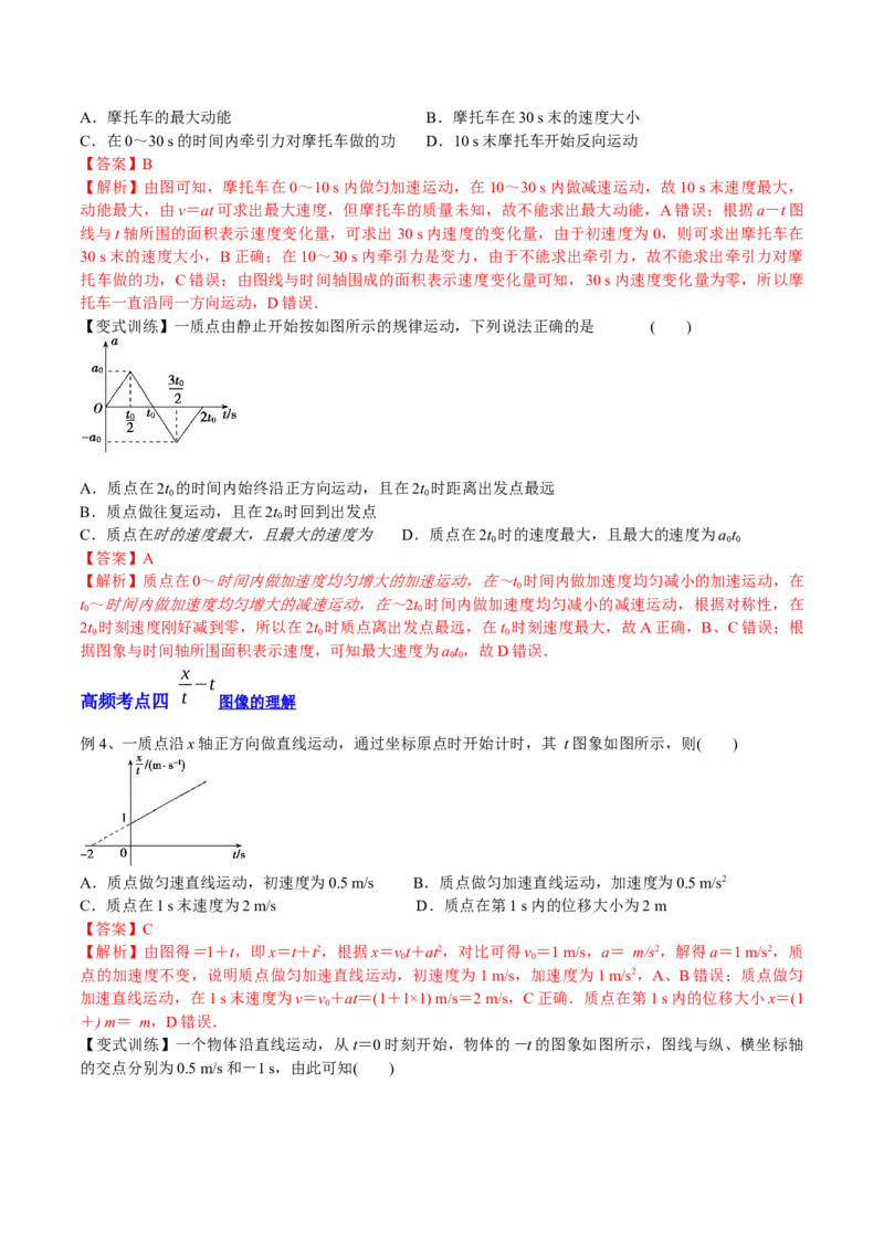 1.3：运动图像和三类典型问题（讲）--2023年高考物理一轮复习讲练测（全国通用）（解析版）_04高考物理_通用版（老高考）复习资料_2023年复习资料_一轮复习