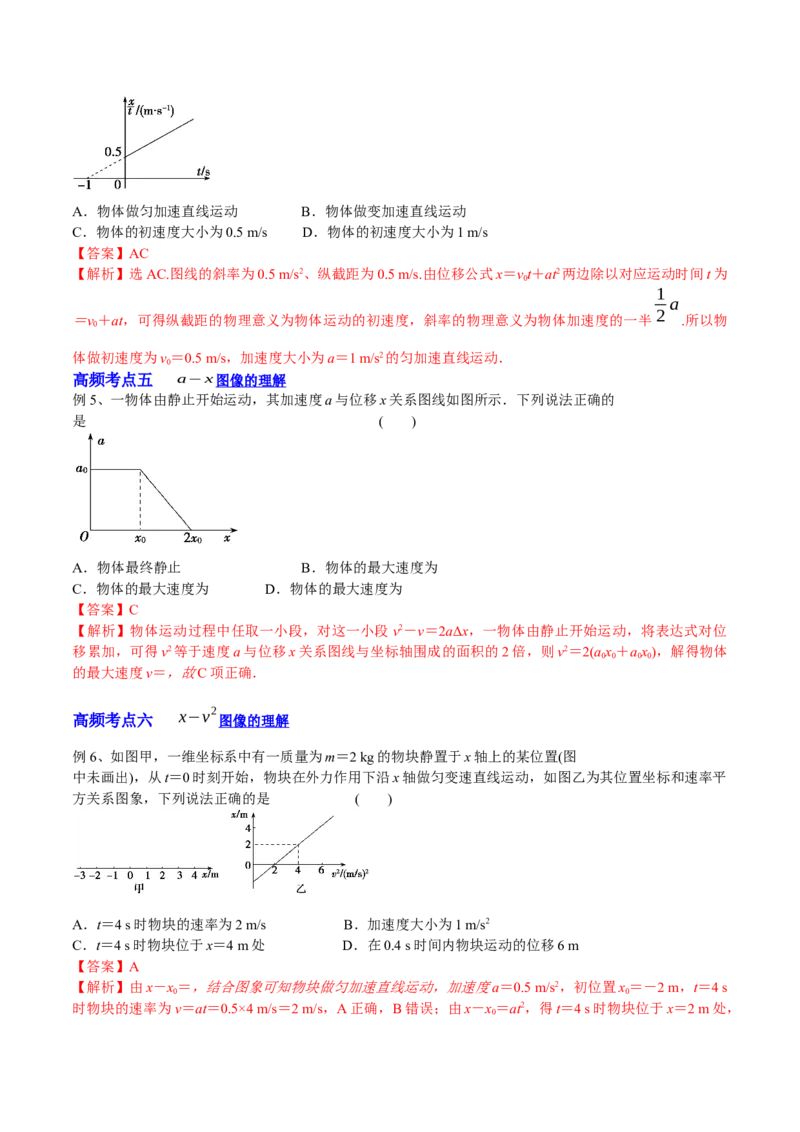 1.3：运动图像和三类典型问题（讲）--2023年高考物理一轮复习讲练测（全国通用）（解析版）_04高考物理_通用版（老高考）复习资料_2023年复习资料_一轮复习