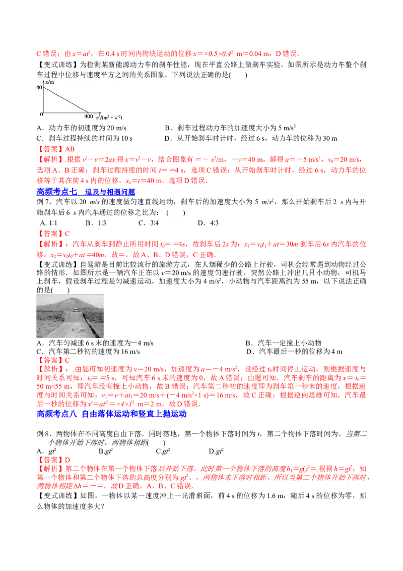 1.3：运动图像和三类典型问题（讲）--2023年高考物理一轮复习讲练测（全国通用）（解析版）_04高考物理_通用版（老高考）复习资料_2023年复习资料_一轮复习