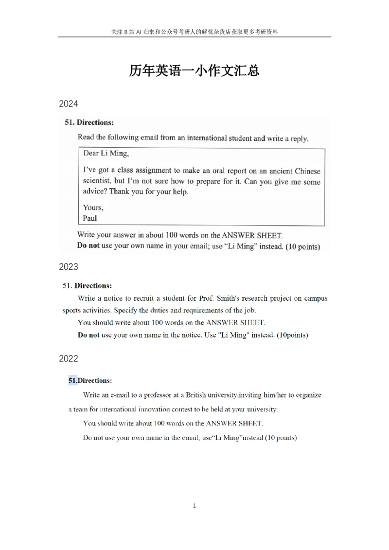 附件2.历年小作文题目汇总_考研英语+作文模板_考研英语作文模版_历年真题_ai归来_英语一