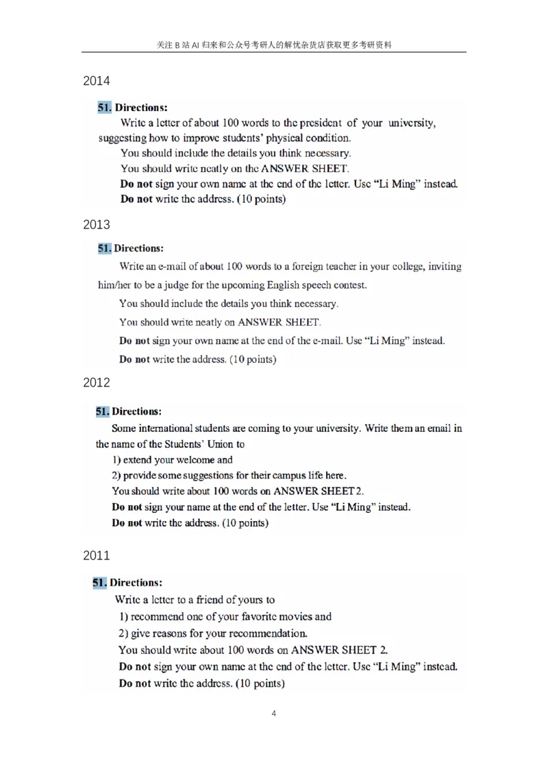 附件2.历年小作文题目汇总_考研英语+作文模板_考研英语作文模版_历年真题_ai归来_英语一