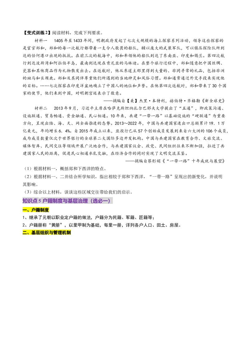 第08讲从明朝建立到清军入关和清朝前中期的鼎盛与危机（讲义）（原卷版）_07高考历史_2025年新高考资料_一轮复习_2025年高考历史一轮复习讲练测（新教材新高考）