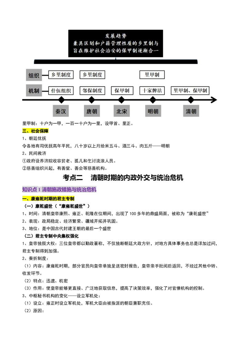 第08讲从明朝建立到清军入关和清朝前中期的鼎盛与危机（讲义）（原卷版）_07高考历史_2025年新高考资料_一轮复习_2025年高考历史一轮复习讲练测（新教材新高考）