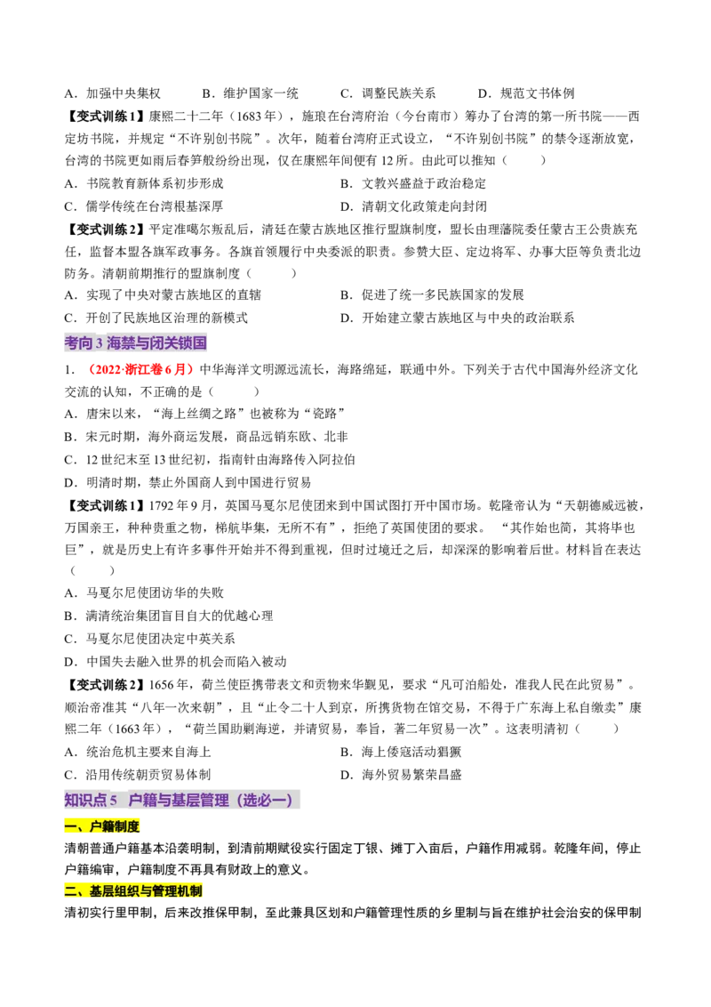 第08讲从明朝建立到清军入关和清朝前中期的鼎盛与危机（讲义）（原卷版）_07高考历史_2025年新高考资料_一轮复习_2025年高考历史一轮复习讲练测（新教材新高考）
