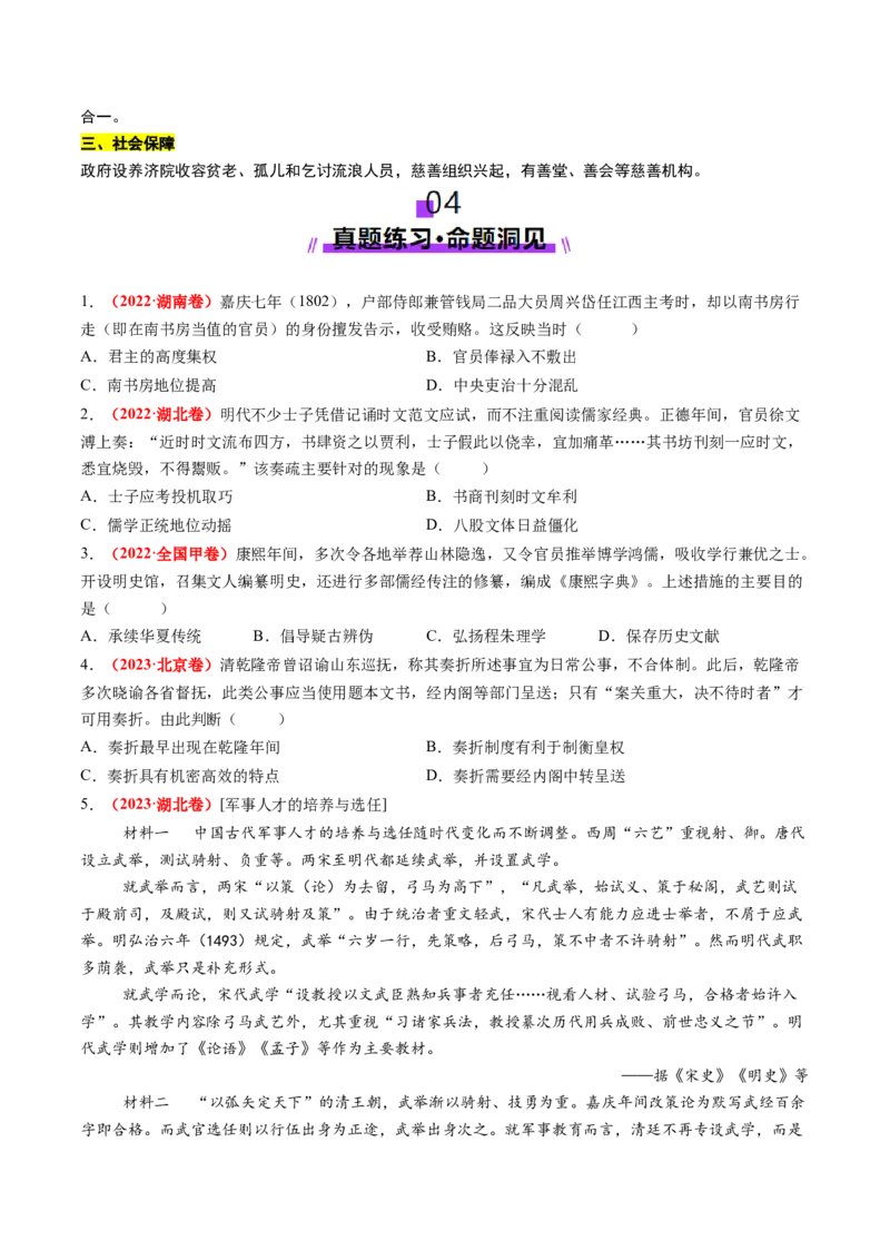 第08讲从明朝建立到清军入关和清朝前中期的鼎盛与危机（讲义）（原卷版）_07高考历史_2025年新高考资料_一轮复习_2025年高考历史一轮复习讲练测（新教材新高考）