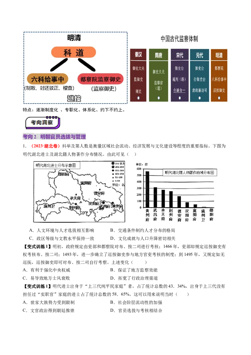 第08讲从明朝建立到清军入关和清朝前中期的鼎盛与危机（讲义）（原卷版）_07高考历史_2025年新高考资料_一轮复习_2025年高考历史一轮复习讲练测（新教材新高考）