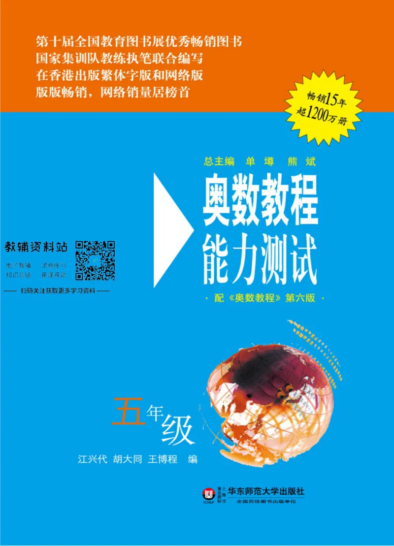 奥数教程&middot;五年级能力测试_奥数专题合集_H007奥数类教辅汇总PDF_1~12年级奥数教程