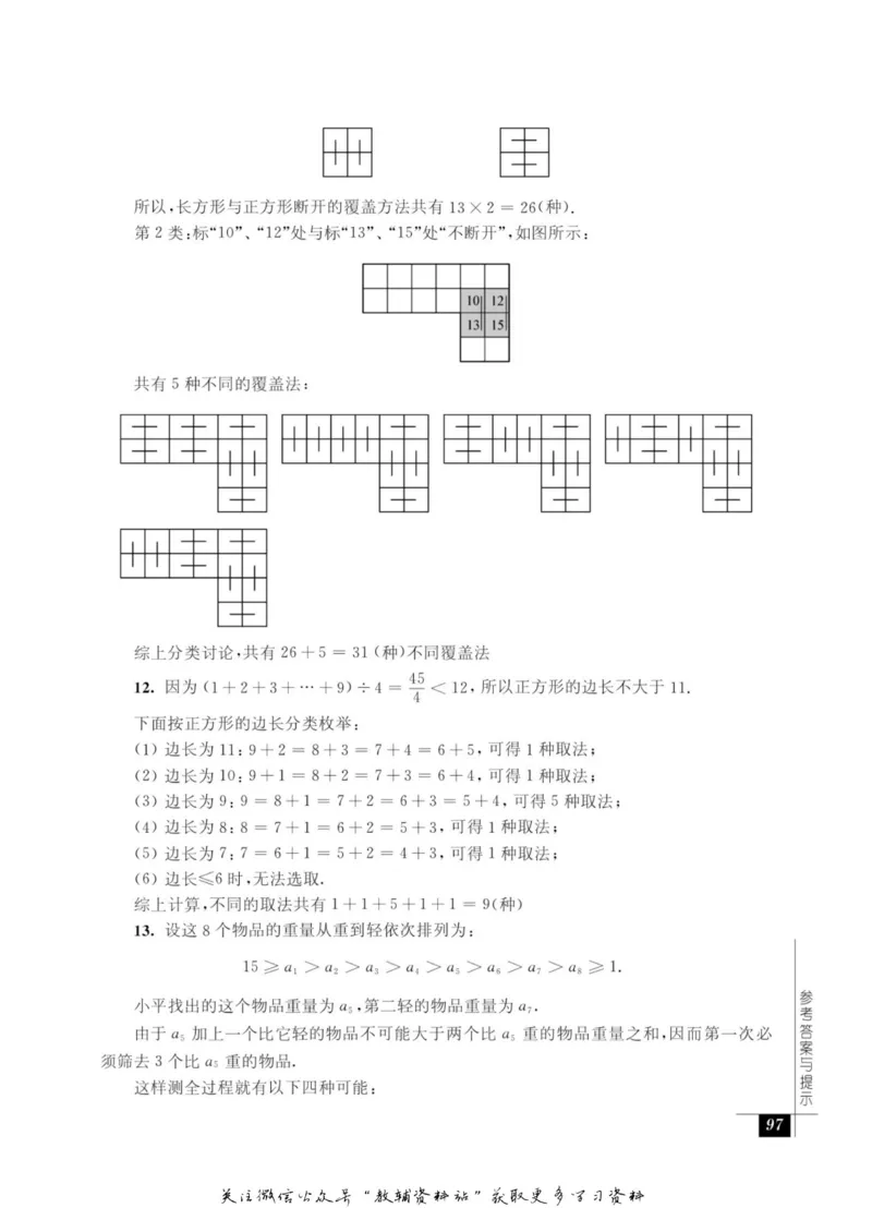 奥数教程&middot;五年级能力测试_奥数专题合集_H007奥数类教辅汇总PDF_1~12年级奥数教程