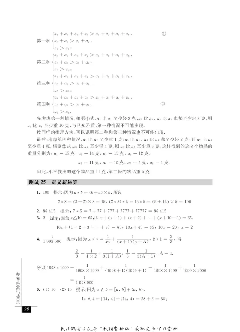 奥数教程&middot;五年级能力测试_奥数专题合集_H007奥数类教辅汇总PDF_1~12年级奥数教程