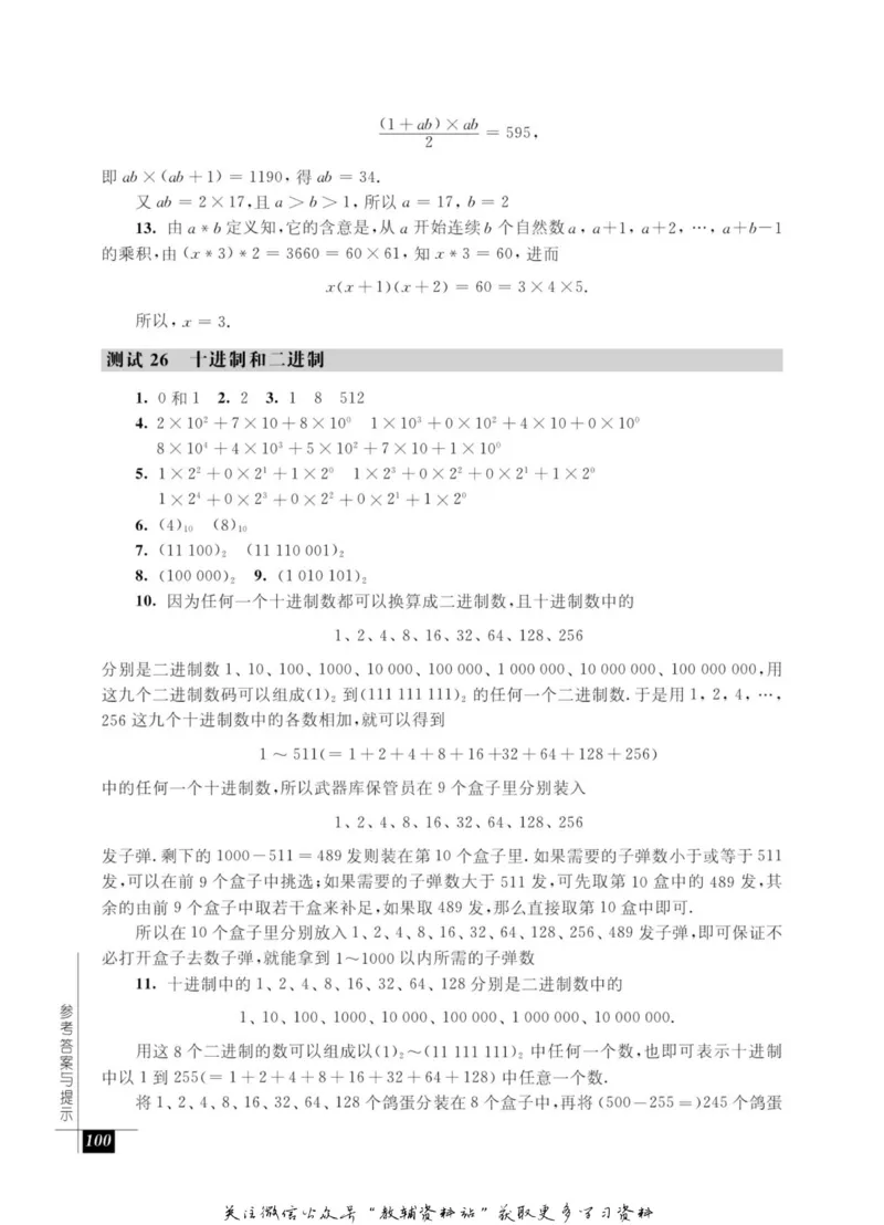 奥数教程&middot;五年级能力测试_奥数专题合集_H007奥数类教辅汇总PDF_1~12年级奥数教程