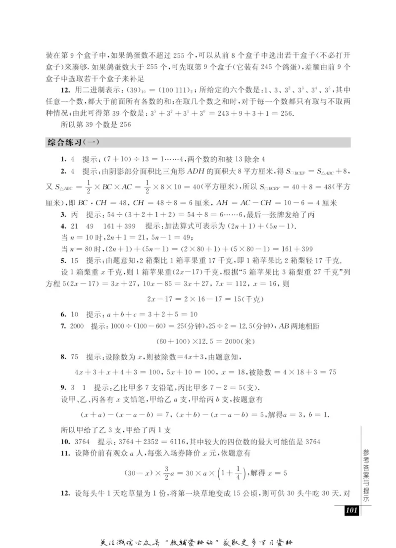 奥数教程&middot;五年级能力测试_奥数专题合集_H007奥数类教辅汇总PDF_1~12年级奥数教程