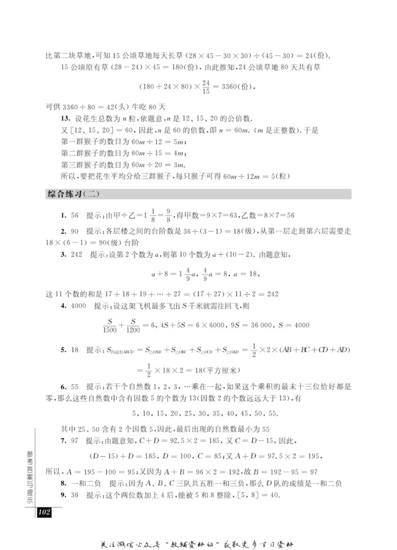 奥数教程&middot;五年级能力测试_奥数专题合集_H007奥数类教辅汇总PDF_1~12年级奥数教程