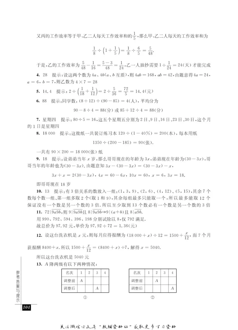 奥数教程&middot;五年级能力测试_奥数专题合集_H007奥数类教辅汇总PDF_1~12年级奥数教程