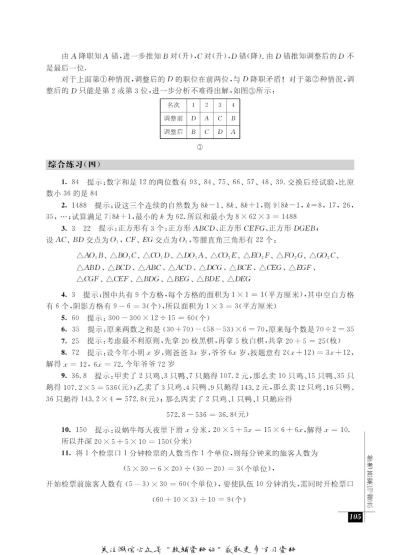 奥数教程&middot;五年级能力测试_奥数专题合集_H007奥数类教辅汇总PDF_1~12年级奥数教程