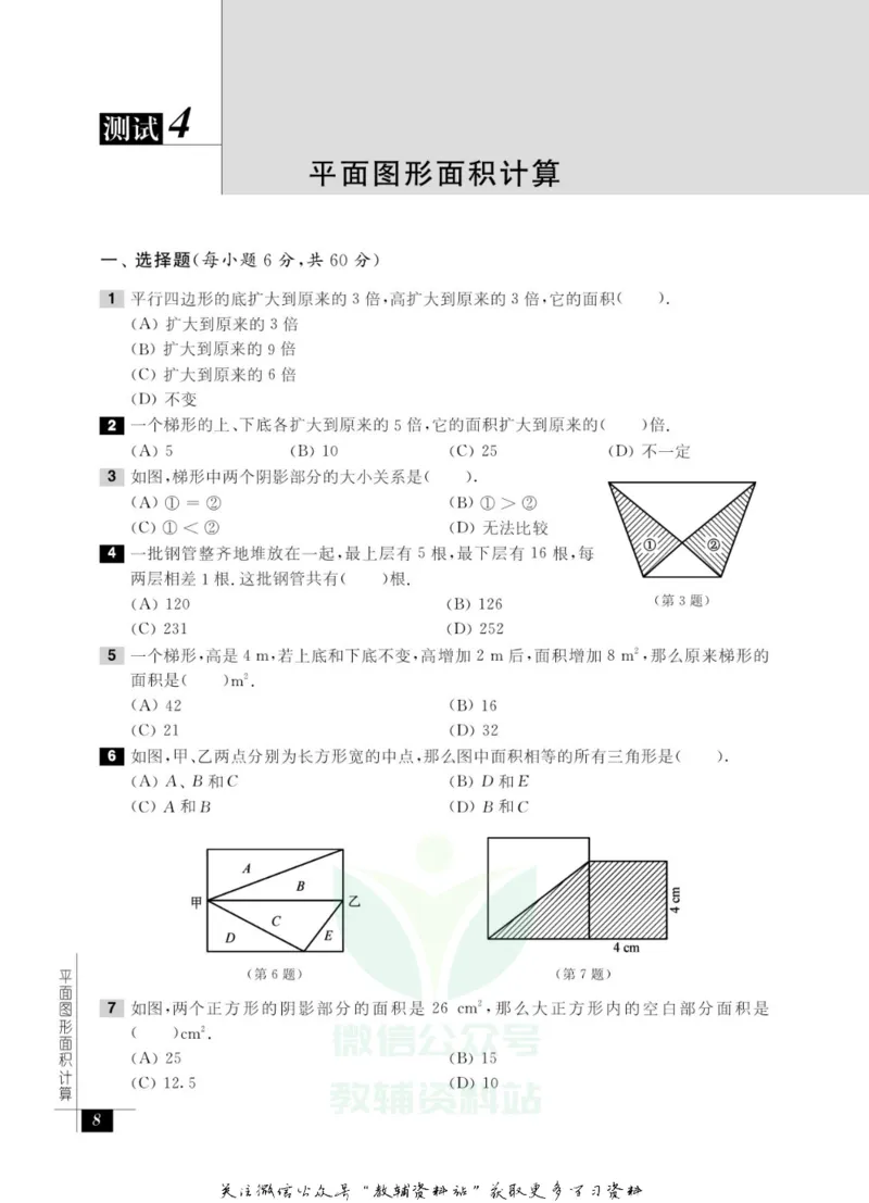 奥数教程&middot;五年级能力测试_奥数专题合集_H007奥数类教辅汇总PDF_1~12年级奥数教程