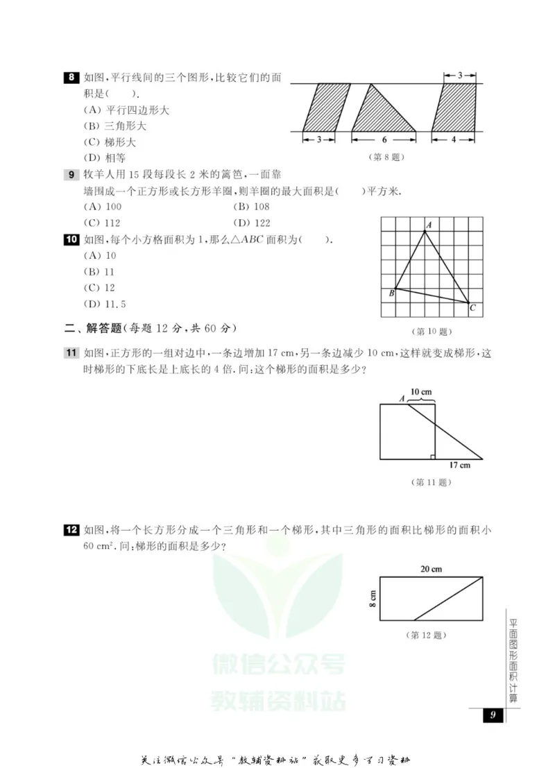 奥数教程&middot;五年级能力测试_奥数专题合集_H007奥数类教辅汇总PDF_1~12年级奥数教程