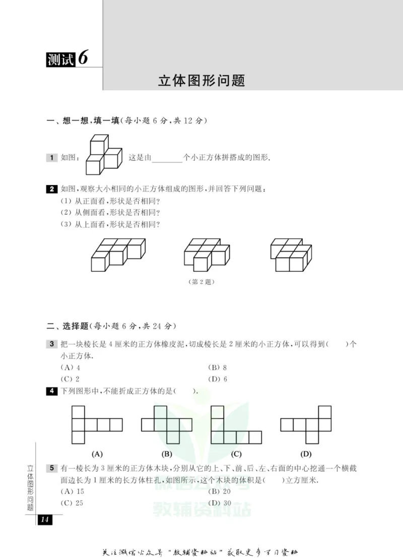 奥数教程&middot;五年级能力测试_奥数专题合集_H007奥数类教辅汇总PDF_1~12年级奥数教程