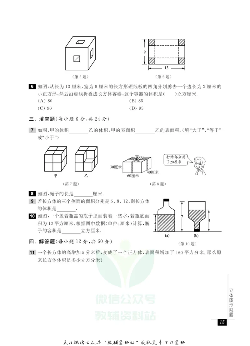 奥数教程&middot;五年级能力测试_奥数专题合集_H007奥数类教辅汇总PDF_1~12年级奥数教程