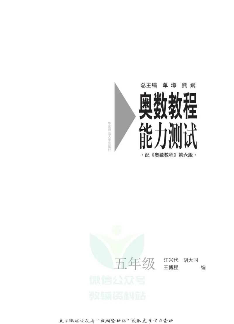 奥数教程&middot;五年级能力测试_奥数专题合集_H007奥数类教辅汇总PDF_1~12年级奥数教程