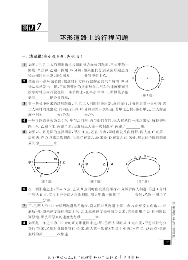 奥数教程&middot;五年级能力测试_奥数专题合集_H007奥数类教辅汇总PDF_1~12年级奥数教程