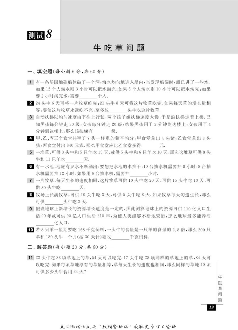 奥数教程&middot;五年级能力测试_奥数专题合集_H007奥数类教辅汇总PDF_1~12年级奥数教程