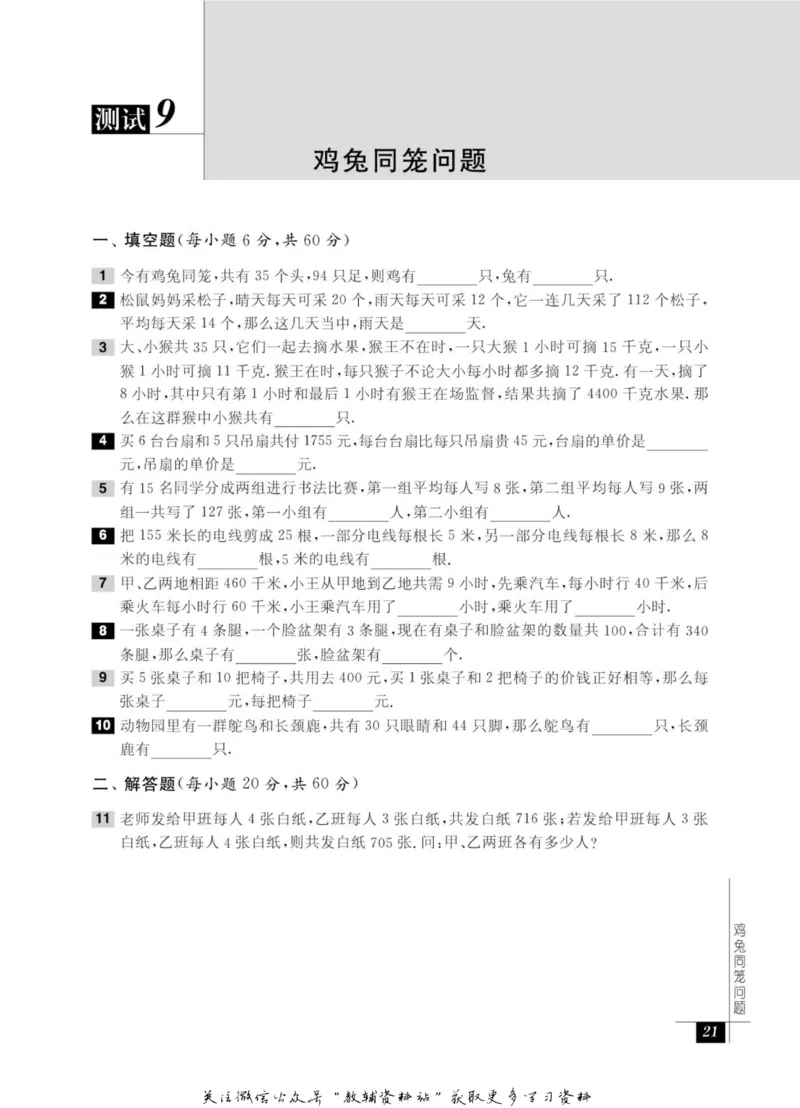 奥数教程&middot;五年级能力测试_奥数专题合集_H007奥数类教辅汇总PDF_1~12年级奥数教程