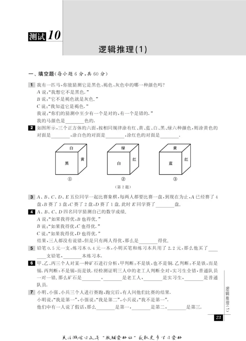 奥数教程&middot;五年级能力测试_奥数专题合集_H007奥数类教辅汇总PDF_1~12年级奥数教程