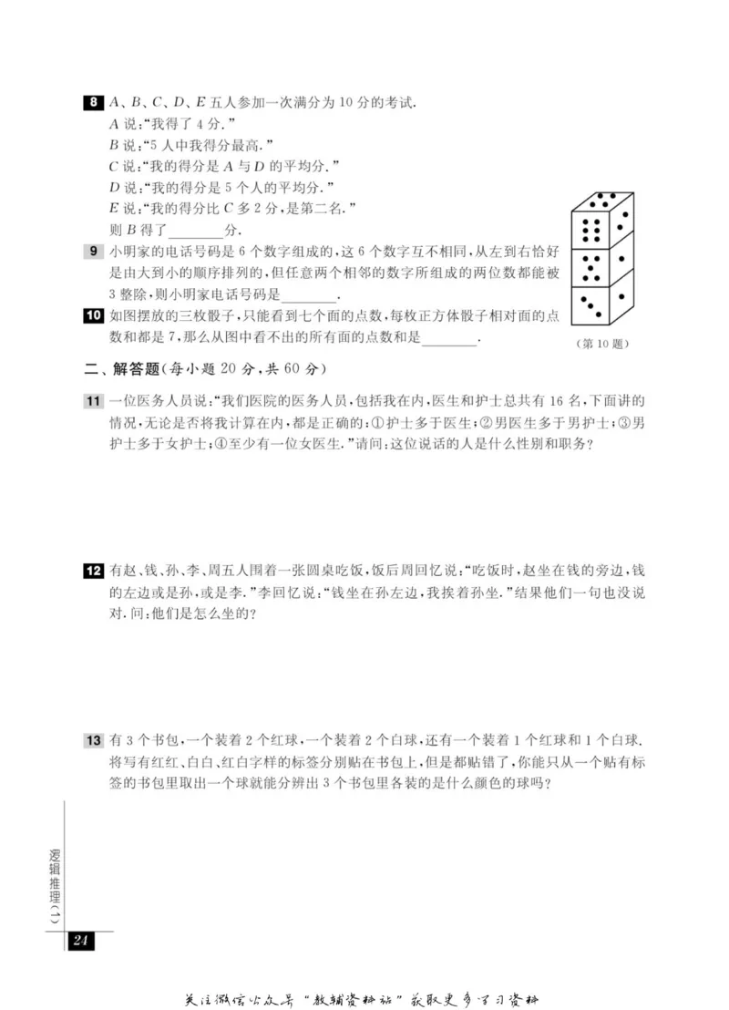 奥数教程&middot;五年级能力测试_奥数专题合集_H007奥数类教辅汇总PDF_1~12年级奥数教程