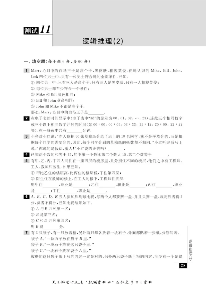 奥数教程&middot;五年级能力测试_奥数专题合集_H007奥数类教辅汇总PDF_1~12年级奥数教程