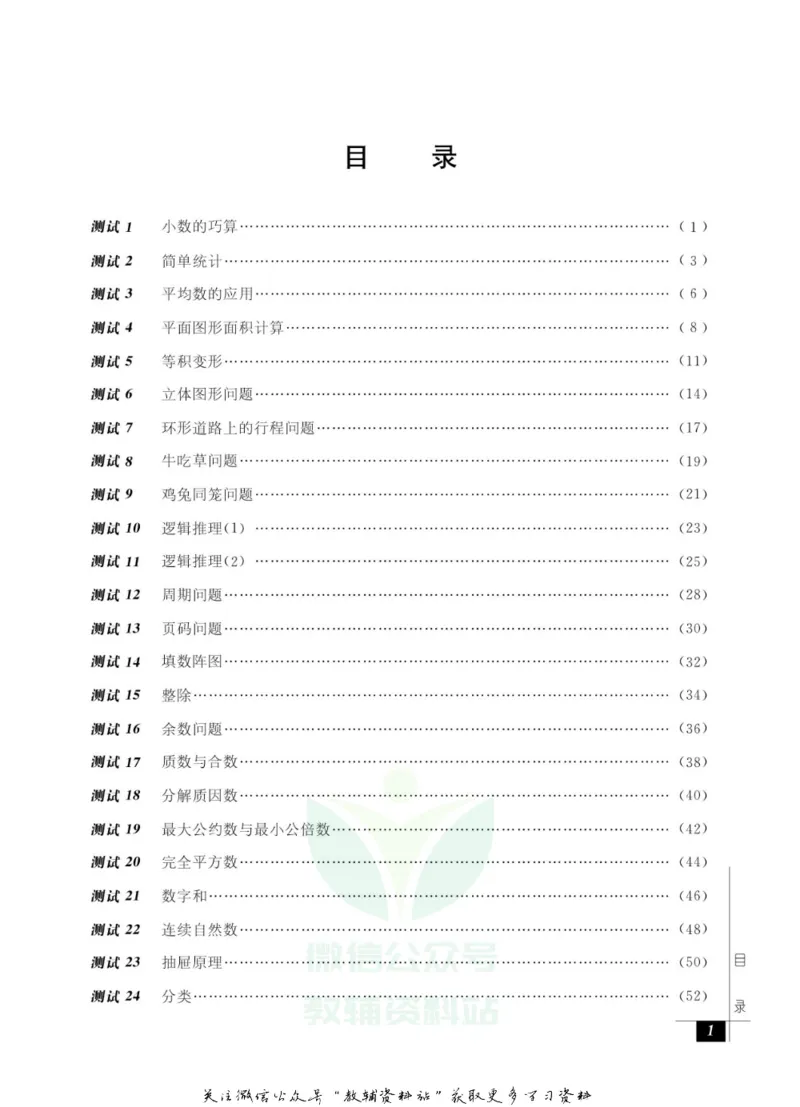 奥数教程&middot;五年级能力测试_奥数专题合集_H007奥数类教辅汇总PDF_1~12年级奥数教程