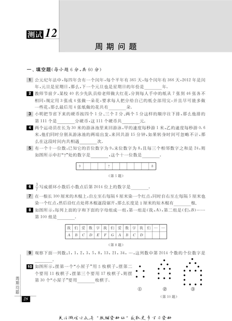 奥数教程&middot;五年级能力测试_奥数专题合集_H007奥数类教辅汇总PDF_1~12年级奥数教程