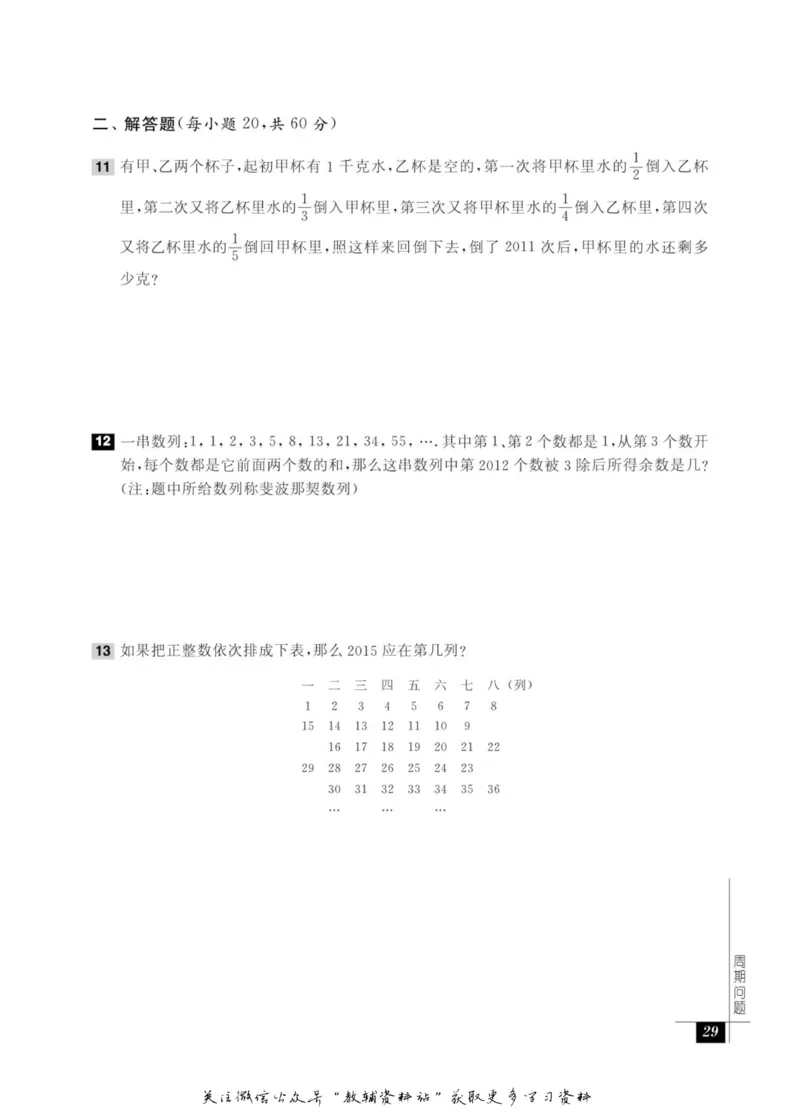 奥数教程&middot;五年级能力测试_奥数专题合集_H007奥数类教辅汇总PDF_1~12年级奥数教程