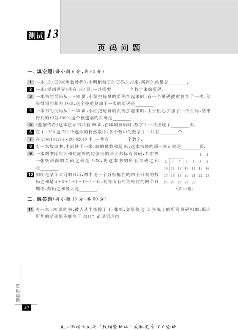 奥数教程&middot;五年级能力测试_奥数专题合集_H007奥数类教辅汇总PDF_1~12年级奥数教程