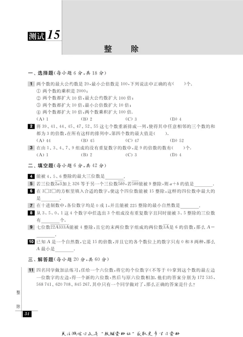 奥数教程&middot;五年级能力测试_奥数专题合集_H007奥数类教辅汇总PDF_1~12年级奥数教程