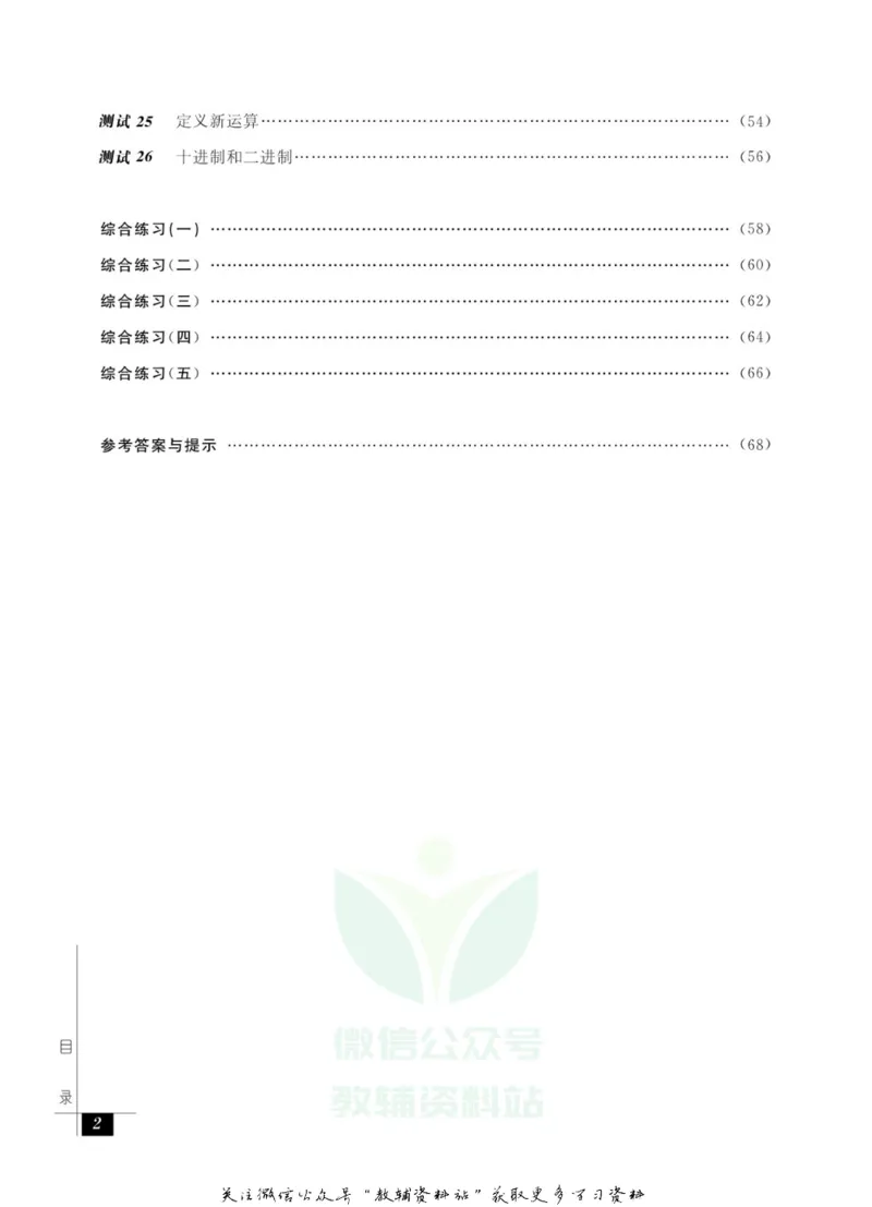 奥数教程&middot;五年级能力测试_奥数专题合集_H007奥数类教辅汇总PDF_1~12年级奥数教程