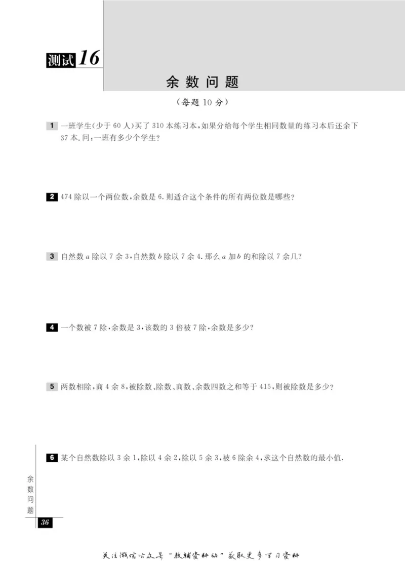 奥数教程&middot;五年级能力测试_奥数专题合集_H007奥数类教辅汇总PDF_1~12年级奥数教程