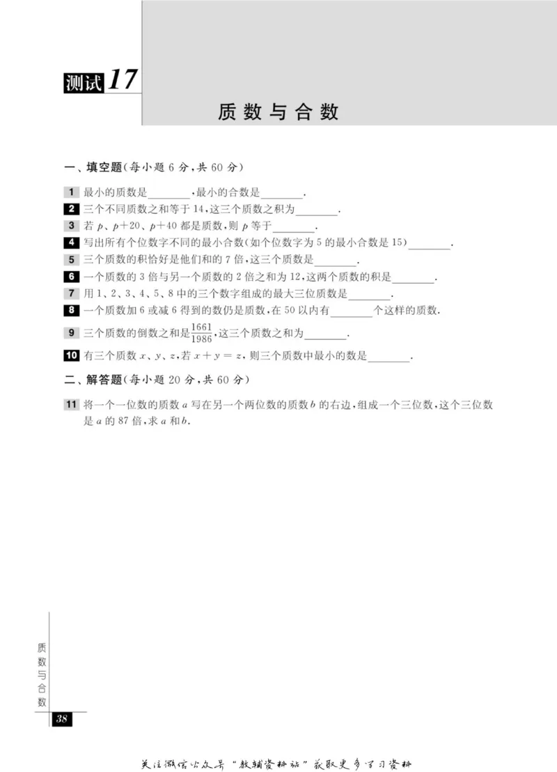 奥数教程&middot;五年级能力测试_奥数专题合集_H007奥数类教辅汇总PDF_1~12年级奥数教程