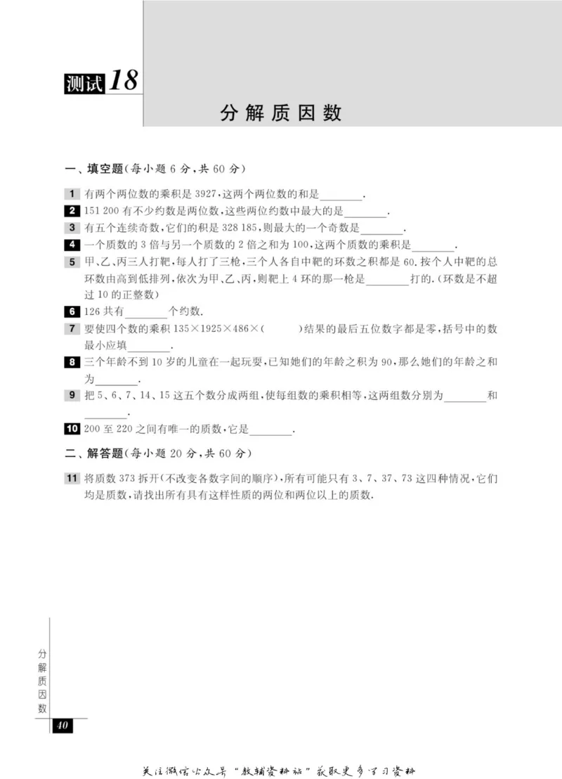 奥数教程&middot;五年级能力测试_奥数专题合集_H007奥数类教辅汇总PDF_1~12年级奥数教程