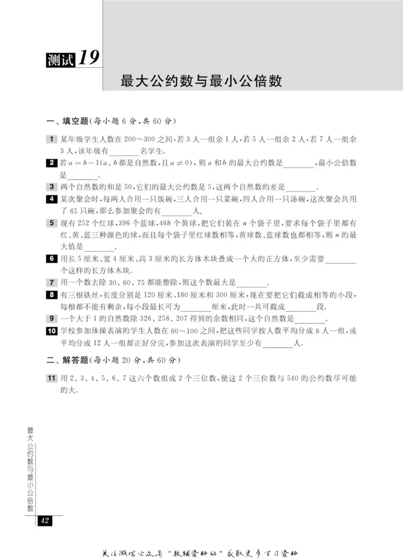 奥数教程&middot;五年级能力测试_奥数专题合集_H007奥数类教辅汇总PDF_1~12年级奥数教程
