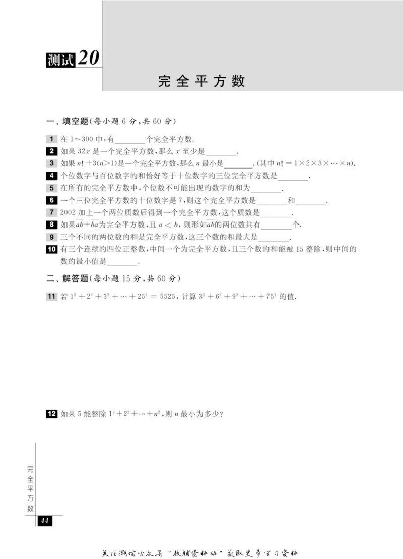 奥数教程&middot;五年级能力测试_奥数专题合集_H007奥数类教辅汇总PDF_1~12年级奥数教程