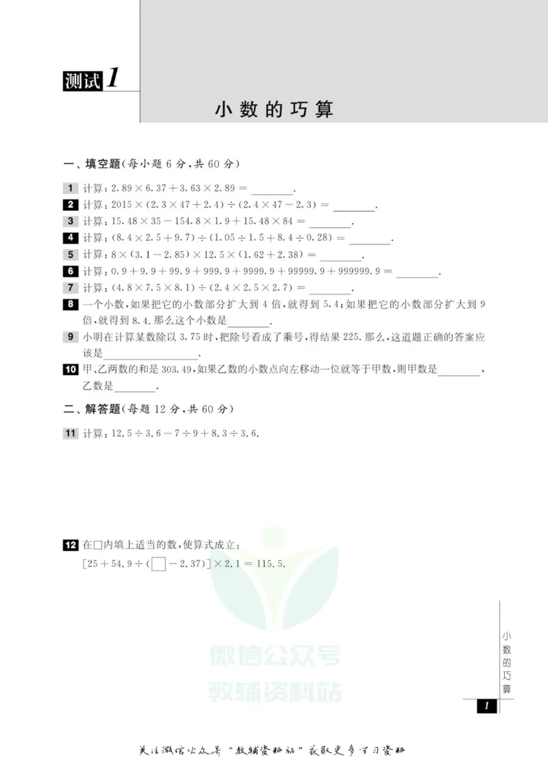 奥数教程&middot;五年级能力测试_奥数专题合集_H007奥数类教辅汇总PDF_1~12年级奥数教程