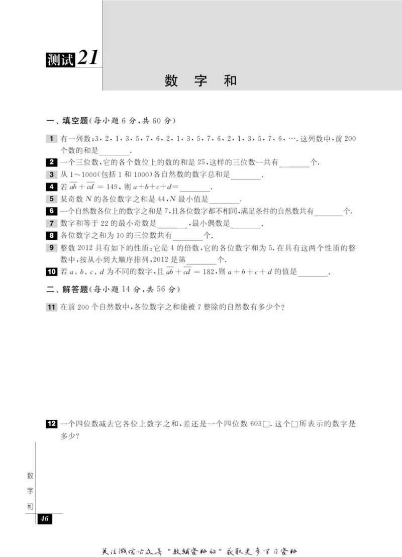 奥数教程&middot;五年级能力测试_奥数专题合集_H007奥数类教辅汇总PDF_1~12年级奥数教程