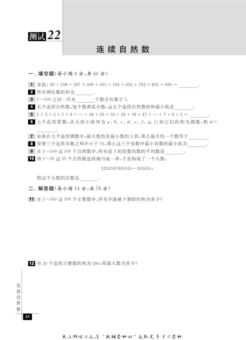 奥数教程&middot;五年级能力测试_奥数专题合集_H007奥数类教辅汇总PDF_1~12年级奥数教程