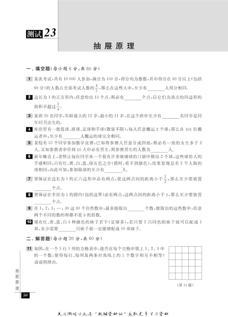 奥数教程&middot;五年级能力测试_奥数专题合集_H007奥数类教辅汇总PDF_1~12年级奥数教程