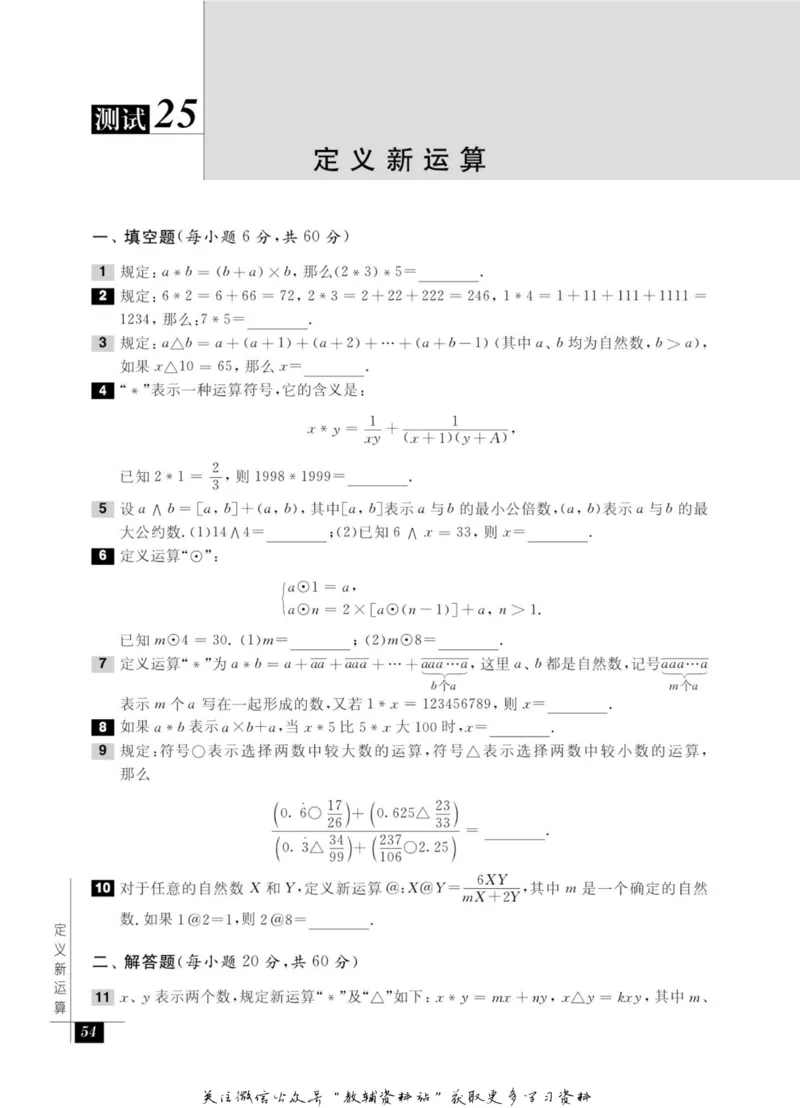 奥数教程&middot;五年级能力测试_奥数专题合集_H007奥数类教辅汇总PDF_1~12年级奥数教程