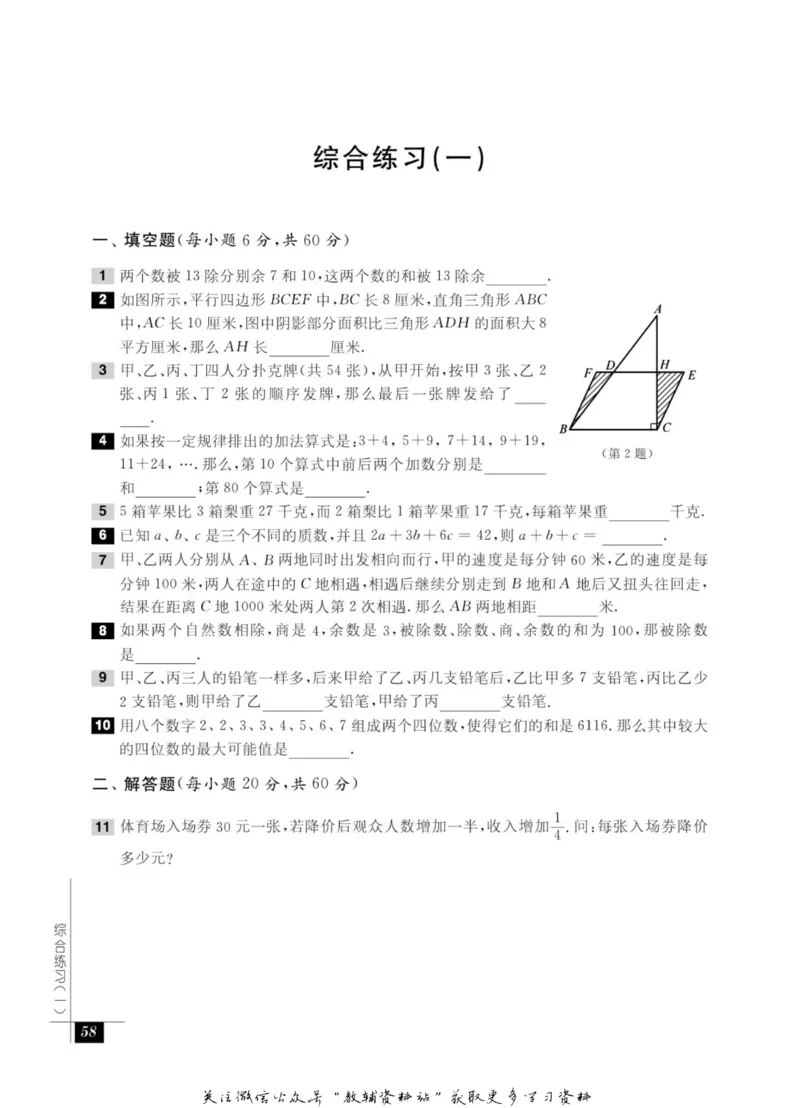 奥数教程&middot;五年级能力测试_奥数专题合集_H007奥数类教辅汇总PDF_1~12年级奥数教程