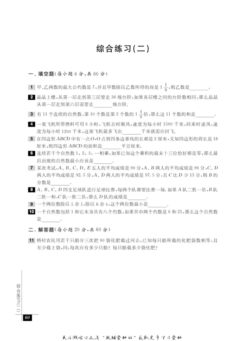 奥数教程&middot;五年级能力测试_奥数专题合集_H007奥数类教辅汇总PDF_1~12年级奥数教程